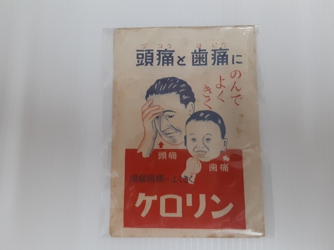 「昭和の古いお薬の袋(オリジナル)」