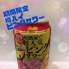 期間限定 ピンクサワー