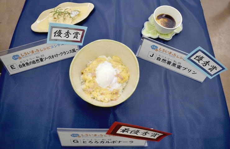 最優秀レシピ&優秀レシピ