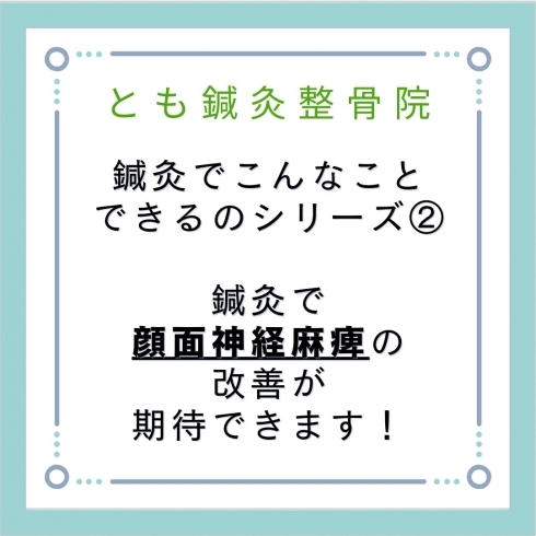 「📢✨とも鍼灸整骨院さんからのお知らせです。」