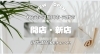 【NEW OPEN ! のお店】枚方・寝屋川・交野