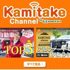 カミタケモータース★　Kamitake Channel
