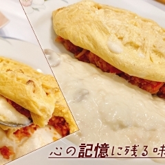 “魅惑のオムライス”が味わえる名店『ル・ブラン』さんでランチ♪♪【京都市 南区】