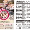 100年フード認定記念 三津浜焼き×北条鯛めしスタンプラリーキャンペーン