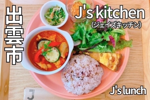 J's kitchen（ジェイズキッチン）