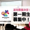 【第一期生募集中!】大人のための学び舎「わかやま熱中小学校」4月16日(日)開校!