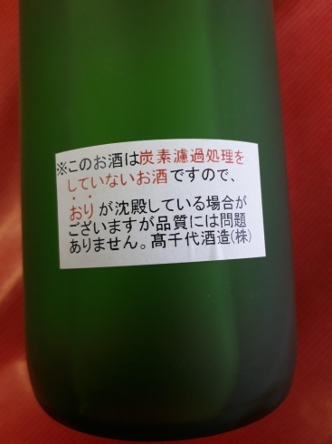 「⭐『1月　年1回の限定酒になります。』巻機(まきはた)　純米吟醸　生原酒　　⭐　” 希少酒米「一本〆」にこだわり抜いた純米吟醸 ”」