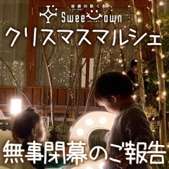 12/18(土)LIAN TOURで「Sweet Town~愛顔の咲く街へ~リアントゥール×あかがねポイント クリスマスマルシェ」が行われました!