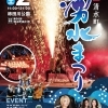 ■夏祭り特集■ 清水町の夏祭り「第43回 清水町湧水まつり」