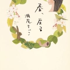Vol.7「春に読みたい おすすめの小説」