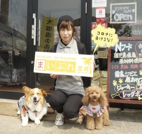 犬雑貨店　RIN and RUN（りんるん）