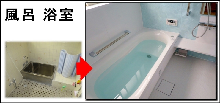 寝屋川浴室リフォーム「#寝屋川リフォームはタイル張りの寒い風呂からユニットバスへの浴室リフォームでした。」