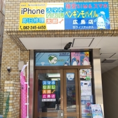 【スマホなおし太郎・広島店】iPhone修理、スマホ料金見直し、スマホ教室