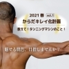 教えて!タンニングマシンのこと!~加圧トレーニングジム『GET-IN Sports Plaza』編
