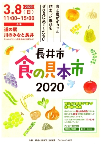 3月8日（日）開催の《長井市　食の見本市2020》「長井市『6次化商品発表会』にお邪魔しました❕」