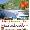 【令和8年】上州ぬまたの物産展in川口