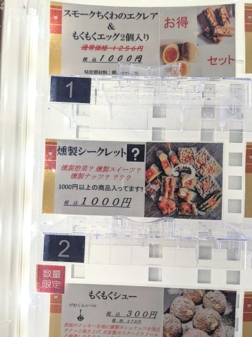 燻製シークレット1000円以上の商品「千歳に燻製自動販売機あります!」