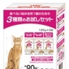 RC FHN エクシジェントトライアルセット 120g×3