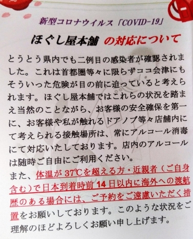 「Ver.68.2020.4月号”ほぐし屋本舗”ニュースレター発刊のお知らせ!」