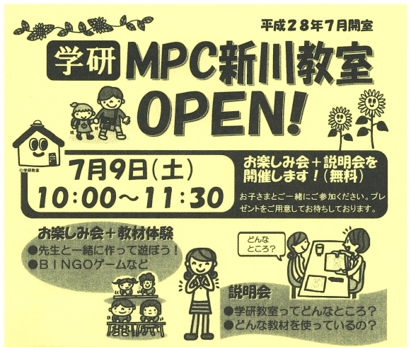 「【ＭＰＣ新川】7/9(土)10:30～学研教室説明会【参加無料】」