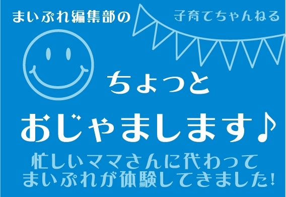 「飾り巻き寿司教室におじゃましてきました♪」