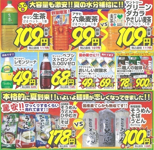 「夏のおすすめ商品&御中元ギフトがお買い得♪」