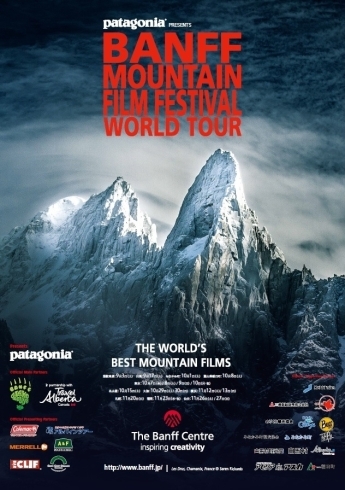 「BANFF MOUNTAIN FILM FESTIVAL JAPANTOUR2016 あさひ」