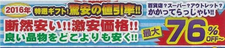 「夏休み到来！ギフトも食品もお買い得！！」