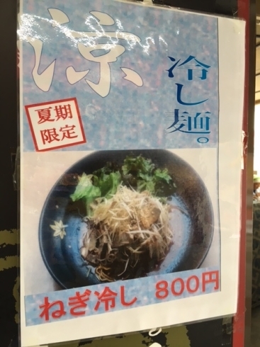 「冷やし麺」