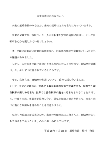 「未来の尼崎市民への自転車まちづくりメッセージ」