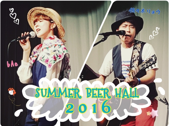 「SUMMER BEER HALL2016☆」
