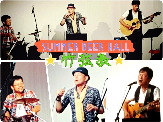 「SUMMER BEER HALL2016 vol.2」