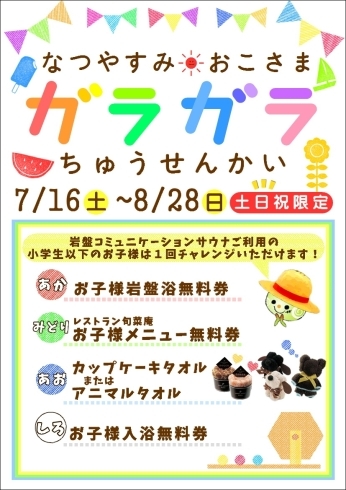 「なつやすみおこさまイベント」