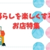 春の贈り物におすすめのお店特集