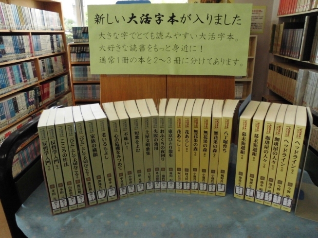 「新しい大活字本が入りました！！」