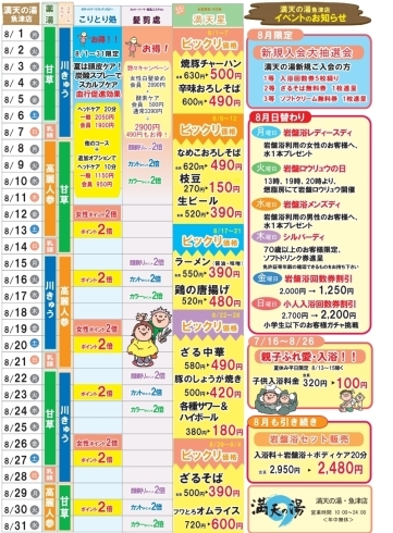 「8月のイベントカレンダー」