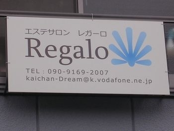 2階の窓にかかる「Regalo」の看板。