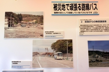 東日本大震災の被災地で頑張る路線バスの写真展