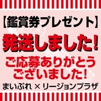 「映画チケットのご応募ありがとうございます♪　「9月上映の映画」チケット発送しました」