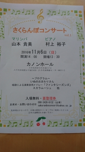 「コンサートのお知らせ  ～千葉県八千代市のマリンバ・ピアノ教室一緒に音楽楽しみませんか～」