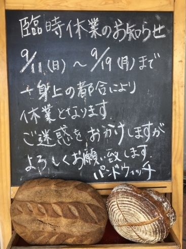 「臨時休業のお知らせ」