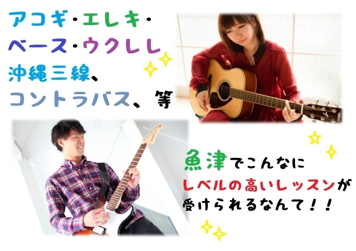 「【10/4無料体験day!!】憧れのギター/ベース/ウクレレ/三線【小学生からOK♡】」
