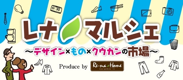 「今週土曜開催！！　八千代台レナマルシェ♪」