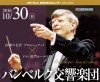 バンベルク交響楽団 89歳の名匠 ブロムシュテット×ドイツ名門オーケストラ | UMK テレビ宮崎のニュース | まいぷれ[宮崎]