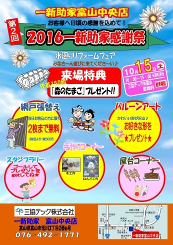 「10月15日(土)一新助家富山中央店「感謝祭」開催致します！！」