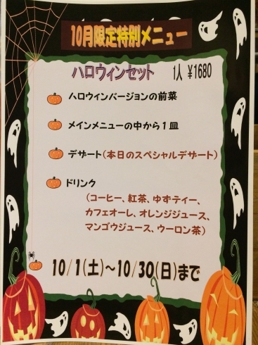 「10月限定メニュー!ハロウィンセット♫始めました」