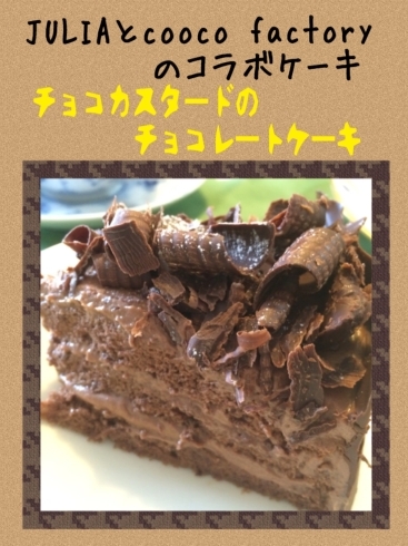 「本日のコラボケーキはチョコカスタードのチョコレートケーキです‼️」