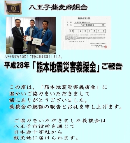 「熊本地震災害義援金にご協力をいただきましてありがとうございました。」