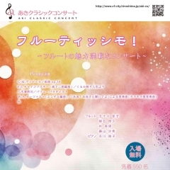 あきクラシックコンサート Vol.223