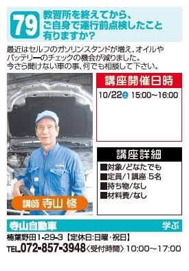 「10月22日スズキの自動車ならさらにお得！「ご自身で運転前点検したこと有りますか？」講座空きがあります」